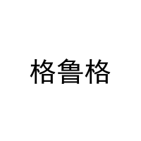 格鲁格 