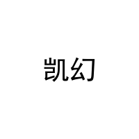 [21类]凯幻