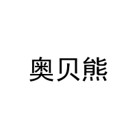 奥贝熊