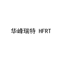 [21类]华峰瑞特 HFRT