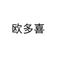 欧多喜 