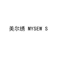 [21类]美尔绣 MYSEW S