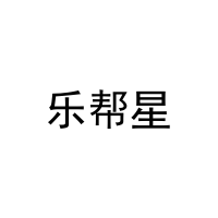 乐帮星 