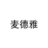 [21类]麦德雅
