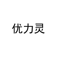 优力灵 