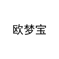 [21类]欧梦宝