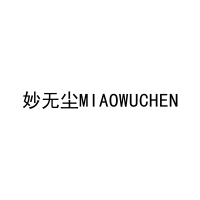 妙无尘MIAOWUCHEN 