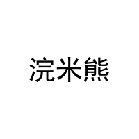 [21类]浣米熊