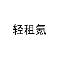 [24类]轻租氪