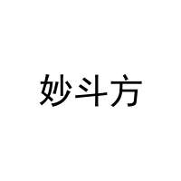 [25类]妙斗方