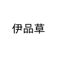 [27类]伊品草