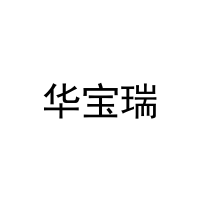 [27类]华宝瑞