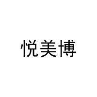 [27类]悦美博