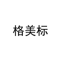 [27类]格美标