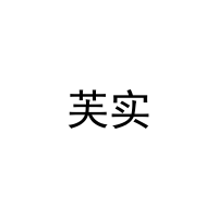 [27类]芙实