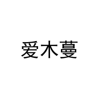 [27类]爱木蔓