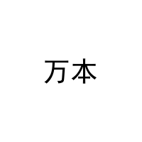 [27类]万本