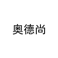[27类]奥德尚