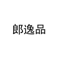 [27类]郎逸品