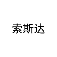 [27类]索斯达