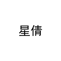 [27类]星倩