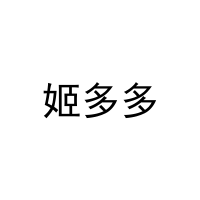 [28类]姬多多