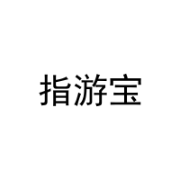 [28类]指游宝