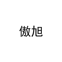 [28类]傲旭