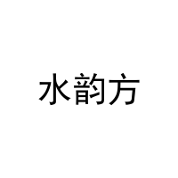 [28类]水韵方