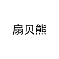 [28类]扇贝熊