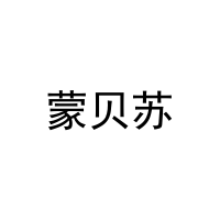 [28类]蒙贝苏