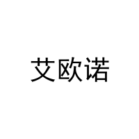 [28类]艾欧诺