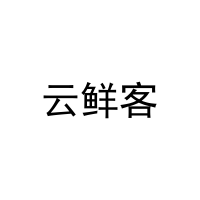 [29类]云鲜客