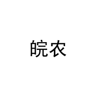 [29类]皖农