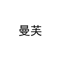 [29类]曼芙