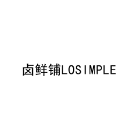 卤鲜铺LOSIMPLE 