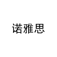 [29类]诺雅思