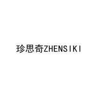 珍思奇ZHENSIKI 