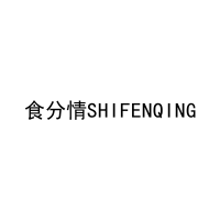 食分情SHIFENQING 