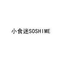 小食迷SOSHIME 