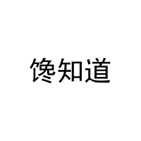 馋知道 
