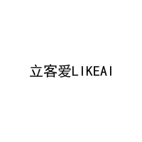 立客爱LIKEAI 