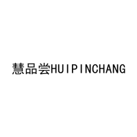 慧品尝HUIPINCHANG 