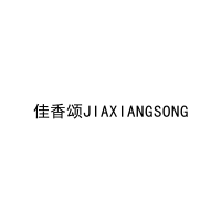 佳香颂JIAXIANGSONG 