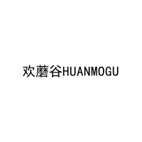 欢蘑谷HUANMOGU 