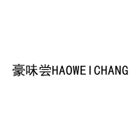 [29类]豪味尝HAOWEICHANG