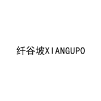 纤谷坡XIANGUPO