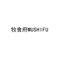 [30类]牧食府MUSHIFU