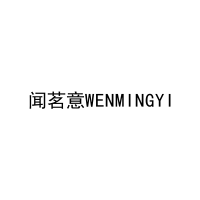 闻茗意WENMINGYI