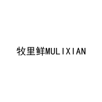 牧里鲜MULIXIAN 